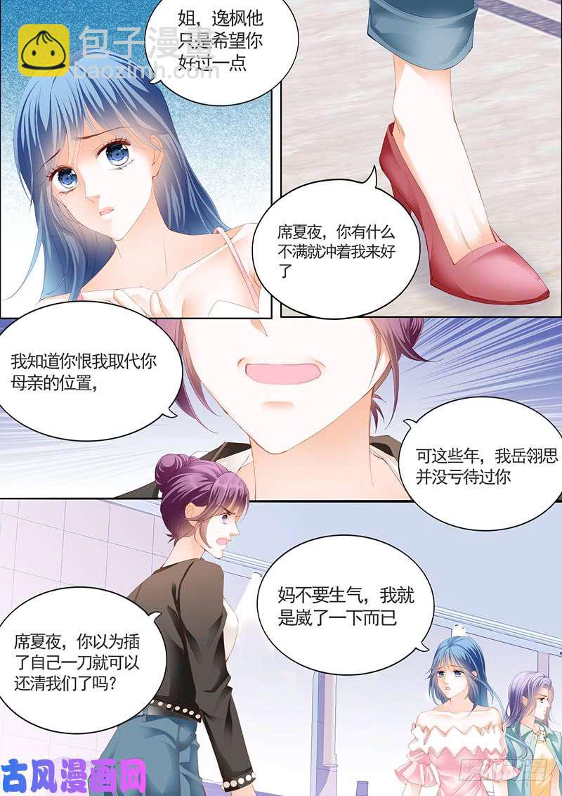 我是席夏夜的丈夫-第5话