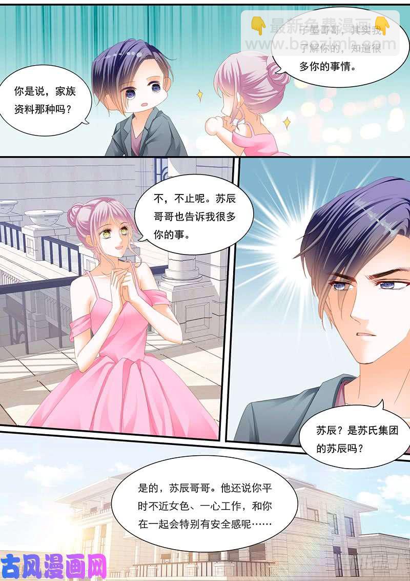 不情愿的相亲-第47话