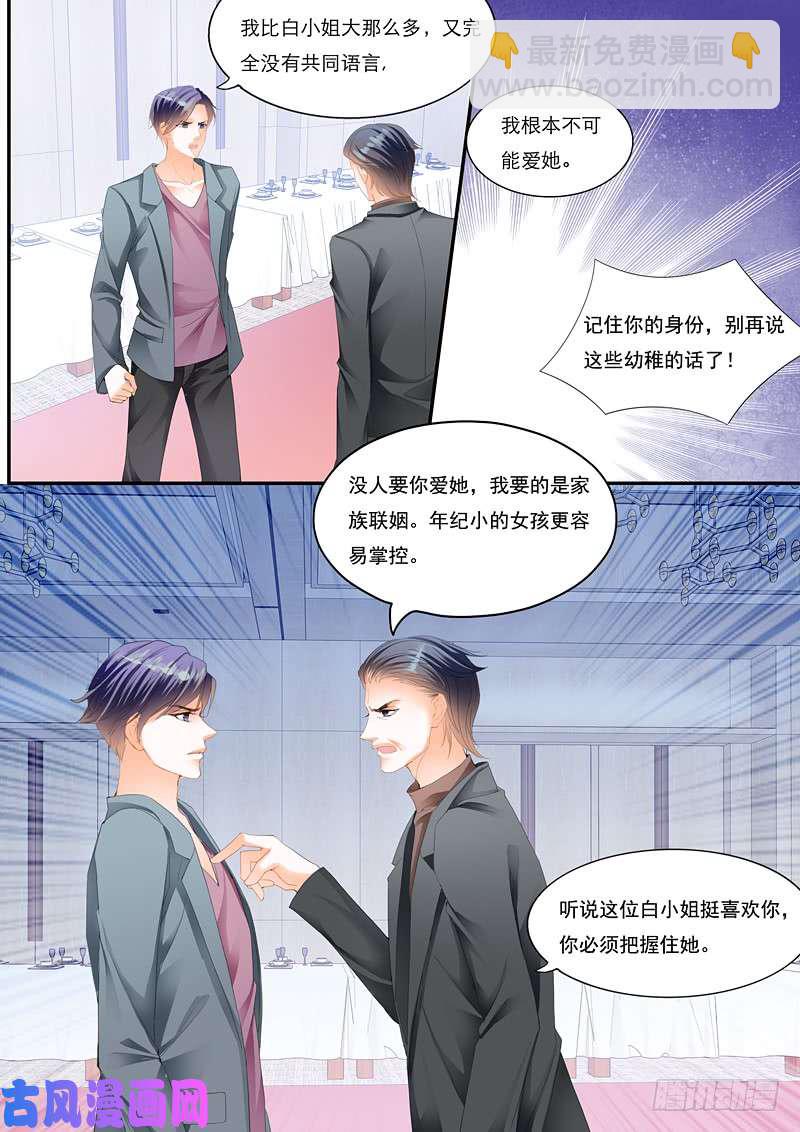 不情愿的相亲-第47话