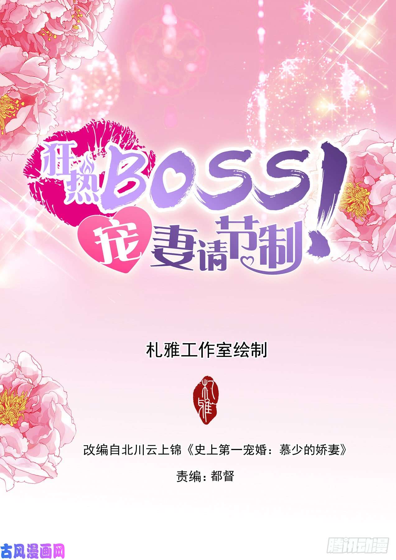 我喜欢这样的感谢-第55话