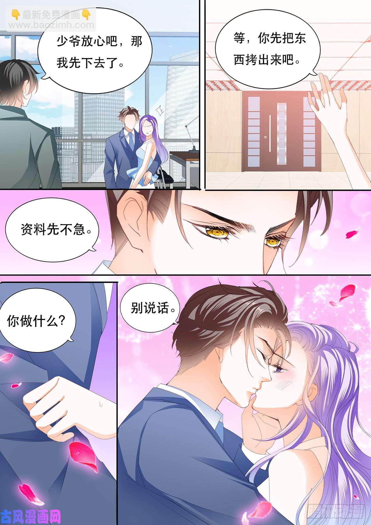 吻你会上瘾-第57话