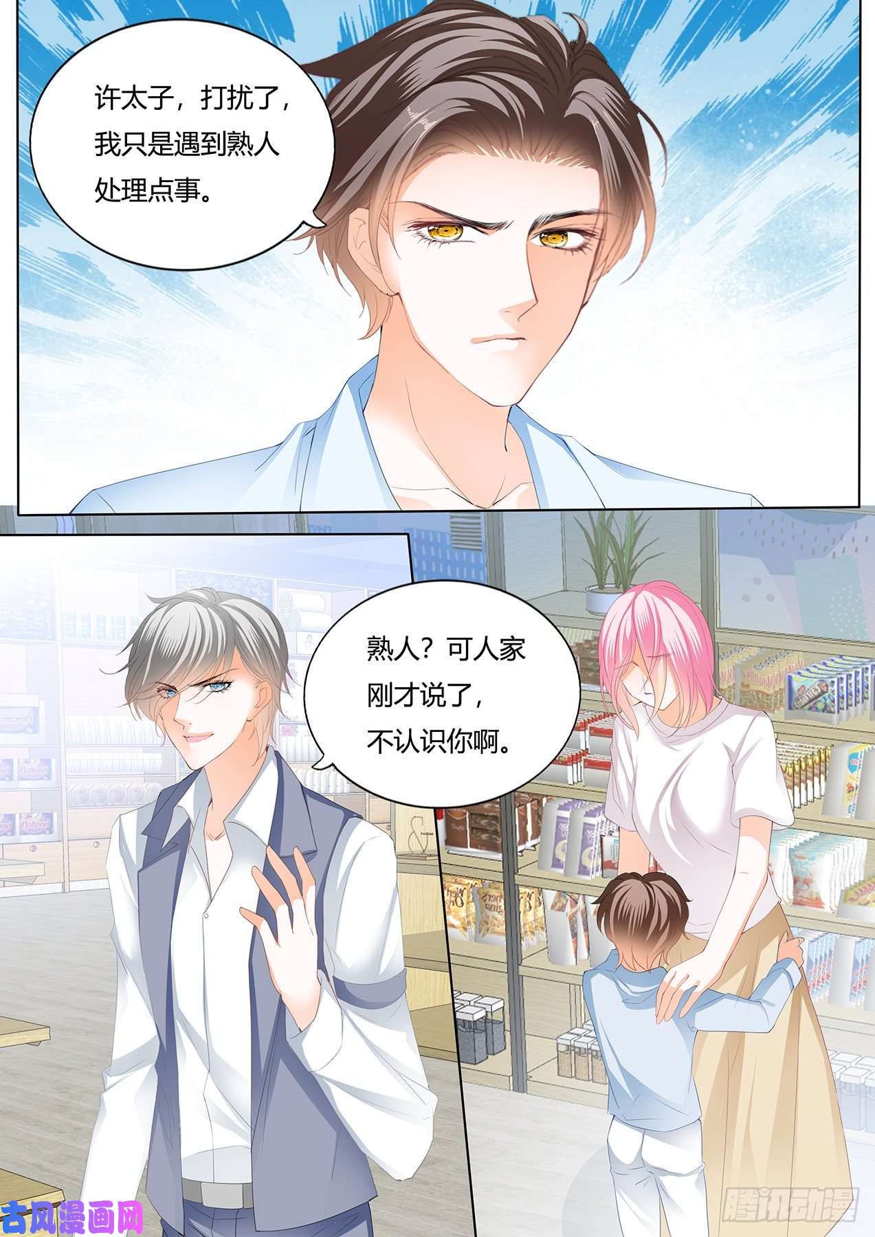 你是&hellip;&hellip;铃兰-第71话