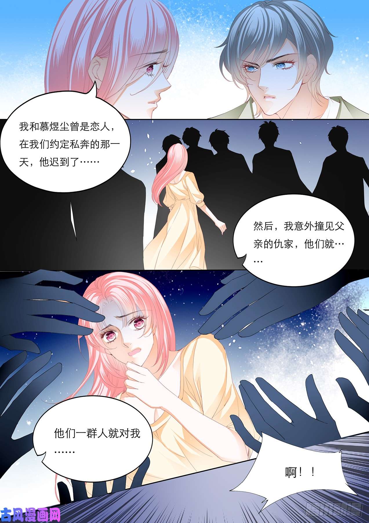 告诉我的你的遭遇-第79话