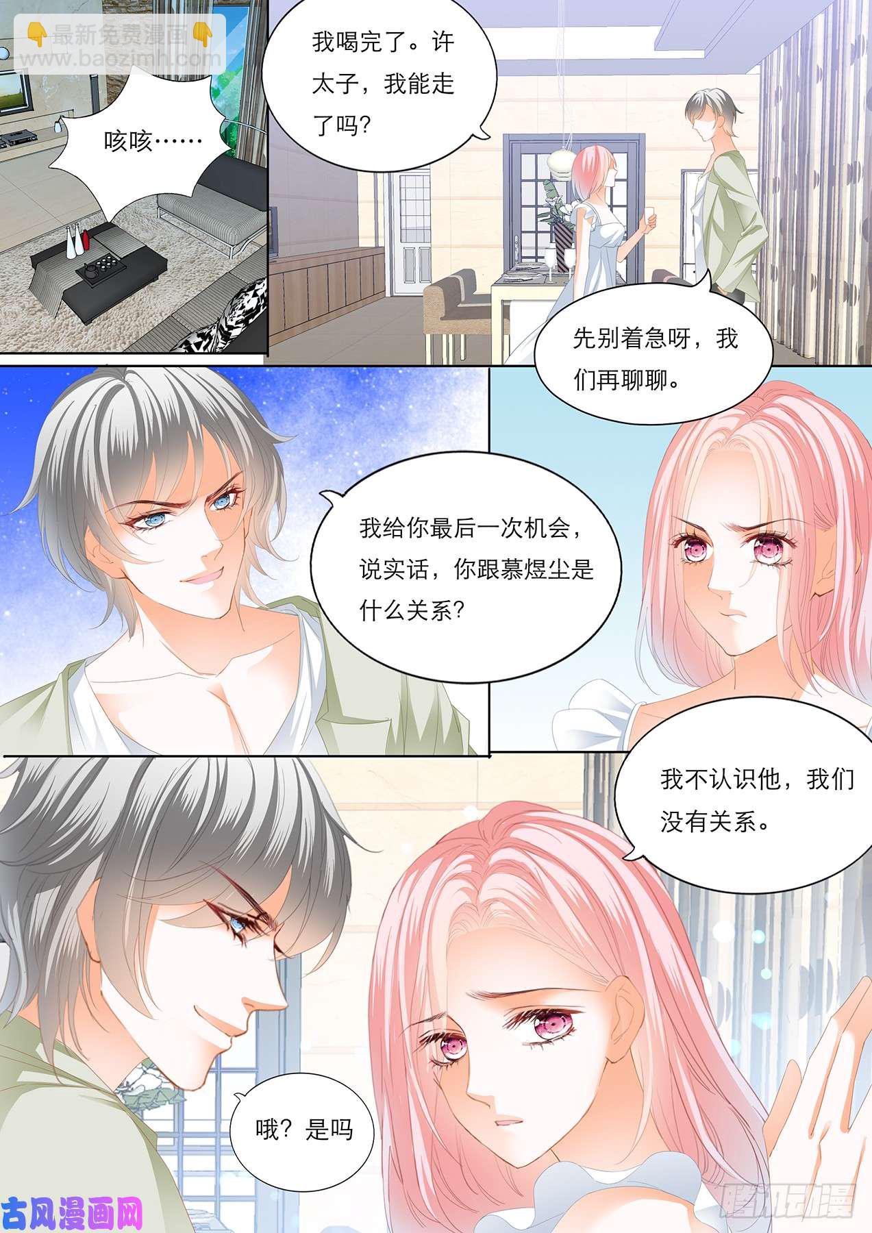 告诉我的你的遭遇-第79话