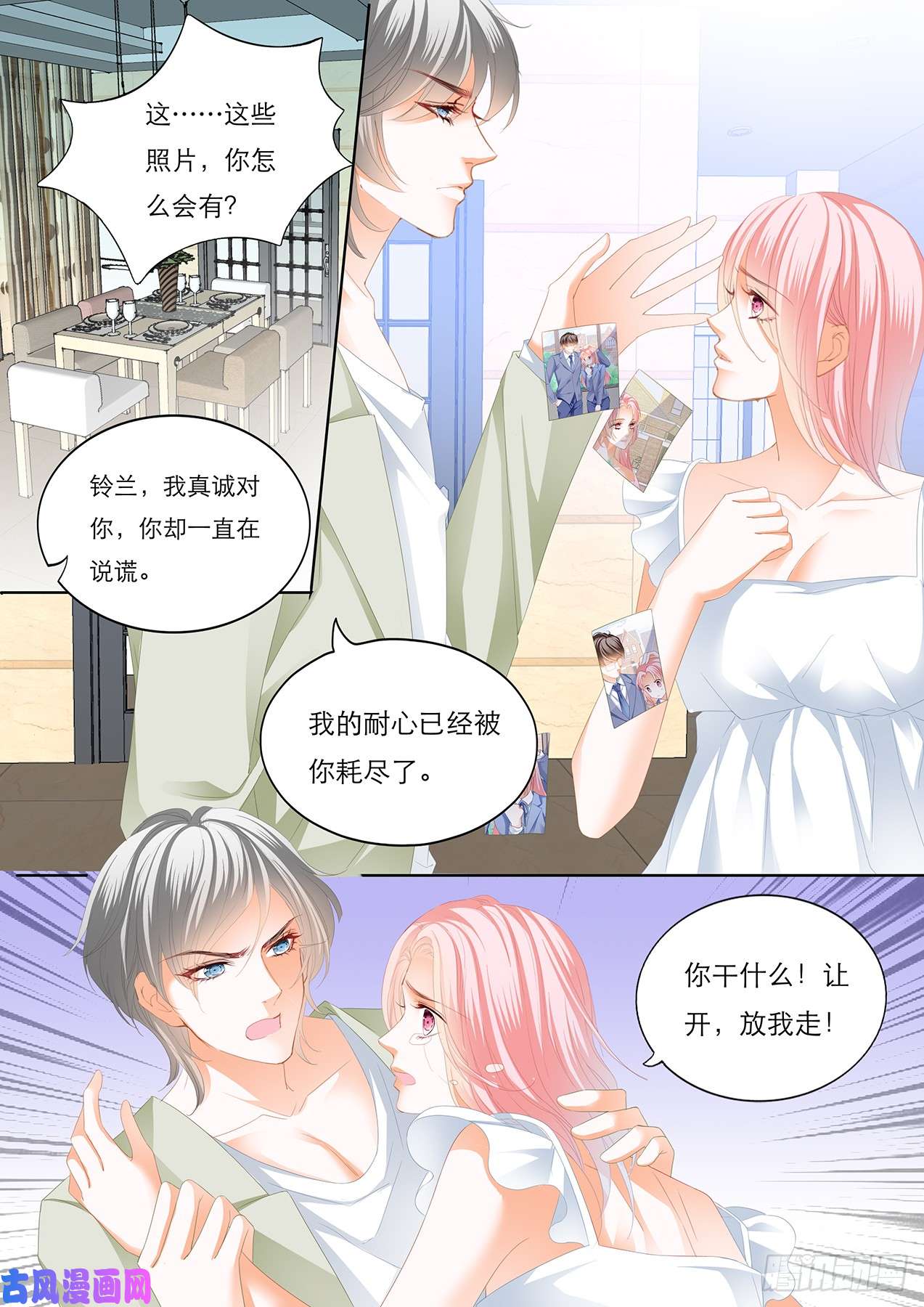 告诉我的你的遭遇-第79话