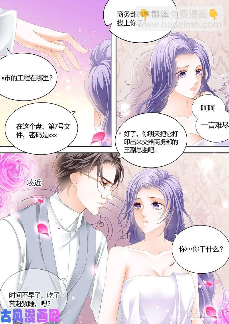 难道要晚安吻吗？-第9话