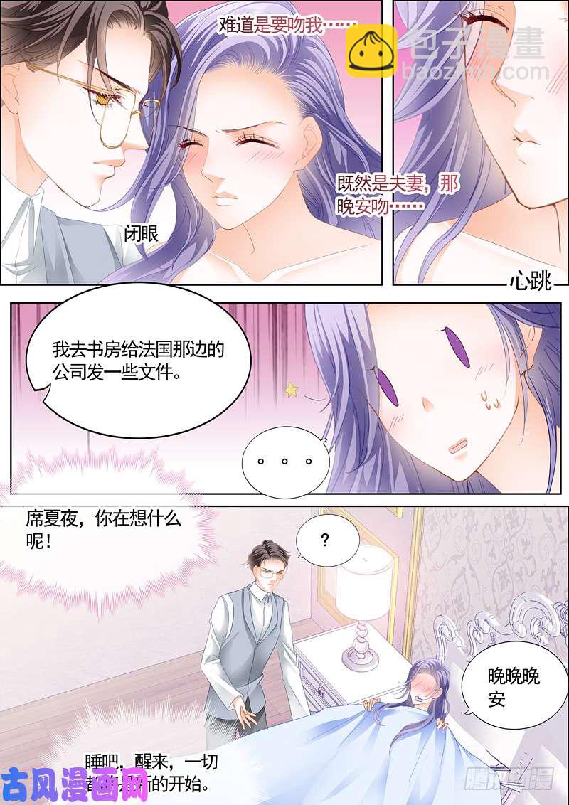 难道要晚安吻吗？-第9话