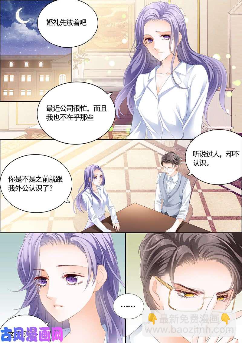难道要晚安吻吗？-第9话