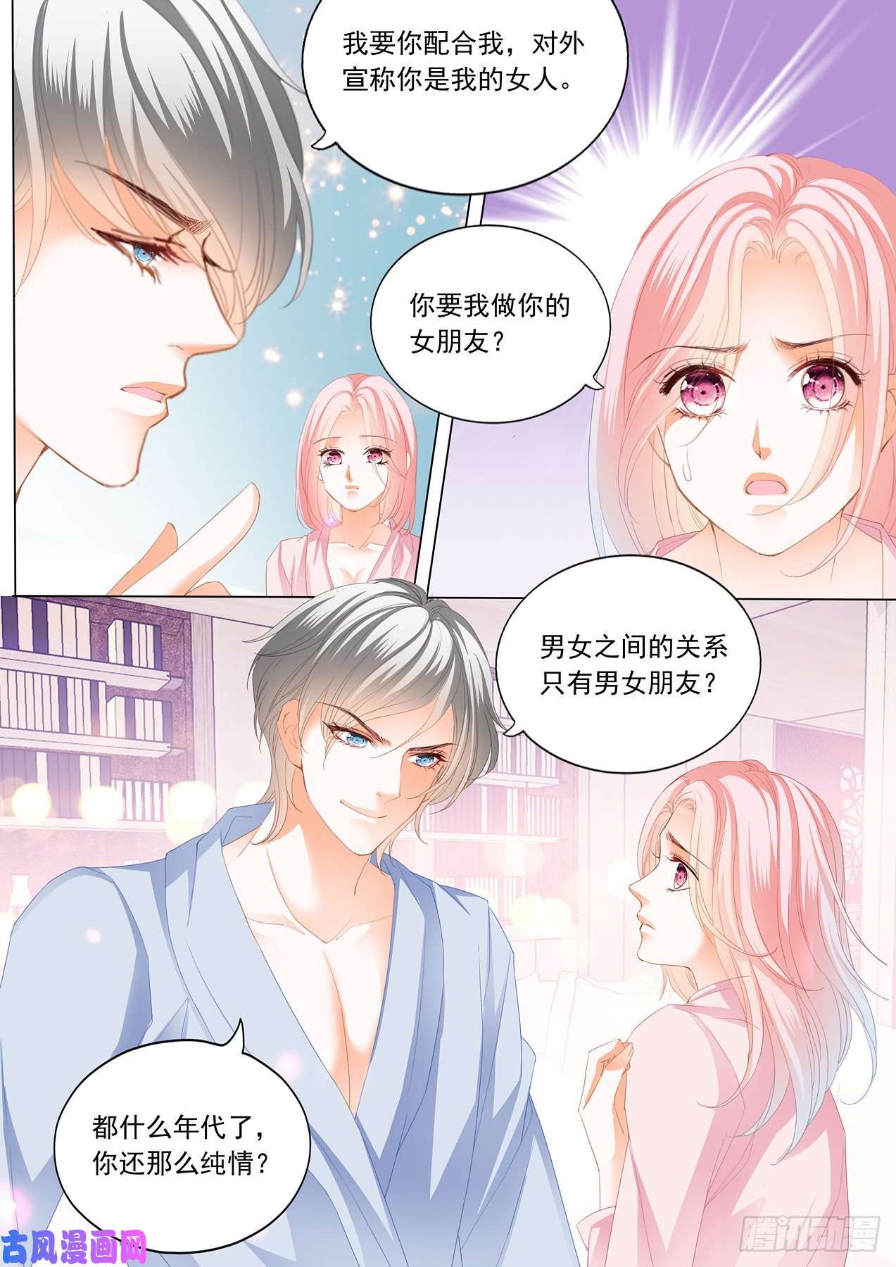 服装店里的缠绵-第85话