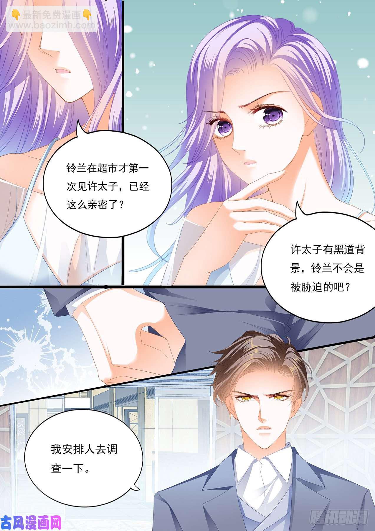 做我的女人-第87话