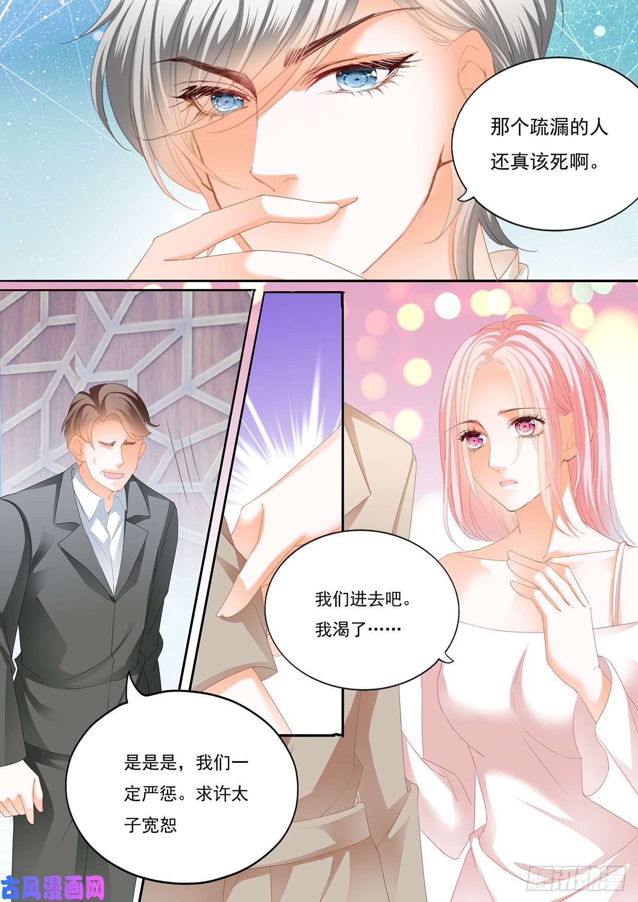 做我的女人-第87话