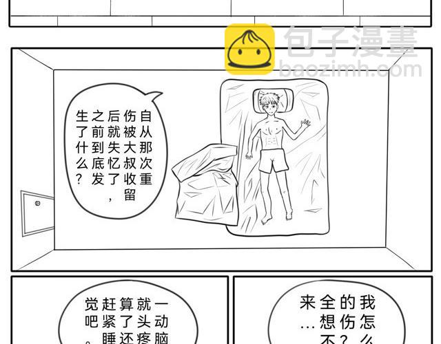 🍕狂热细胞 田园生活 第10页