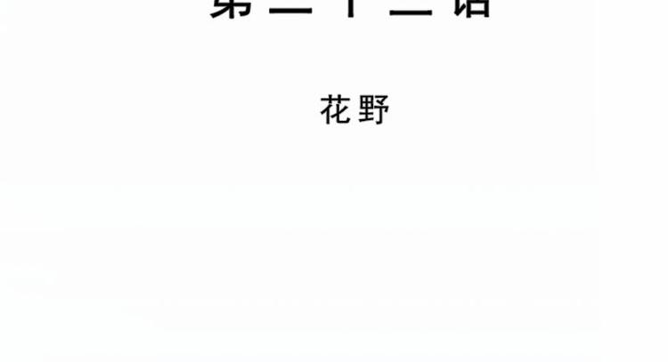 第23话 花野(1/2)-第23话