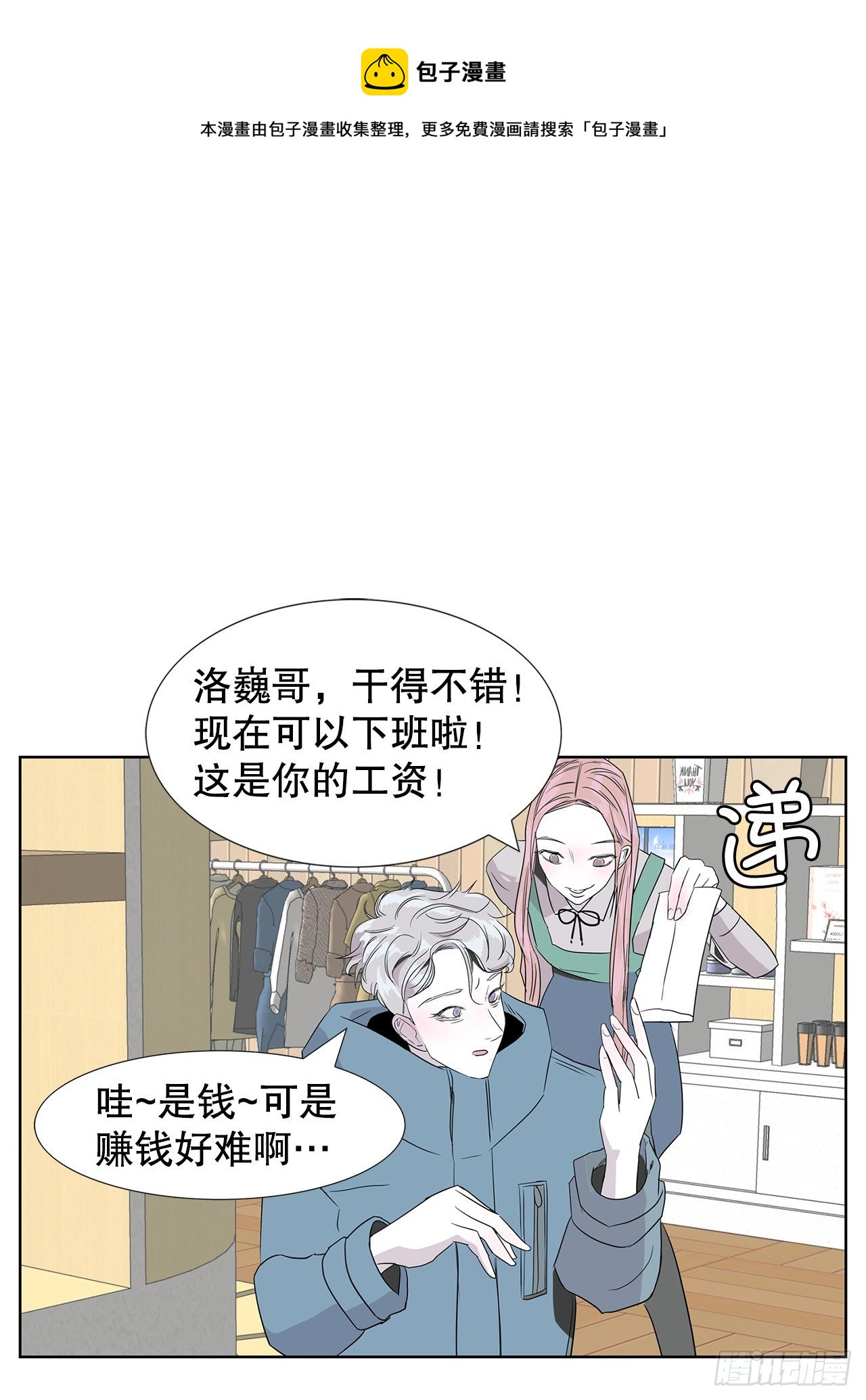 10.赚钱好难(1/2)-第11话