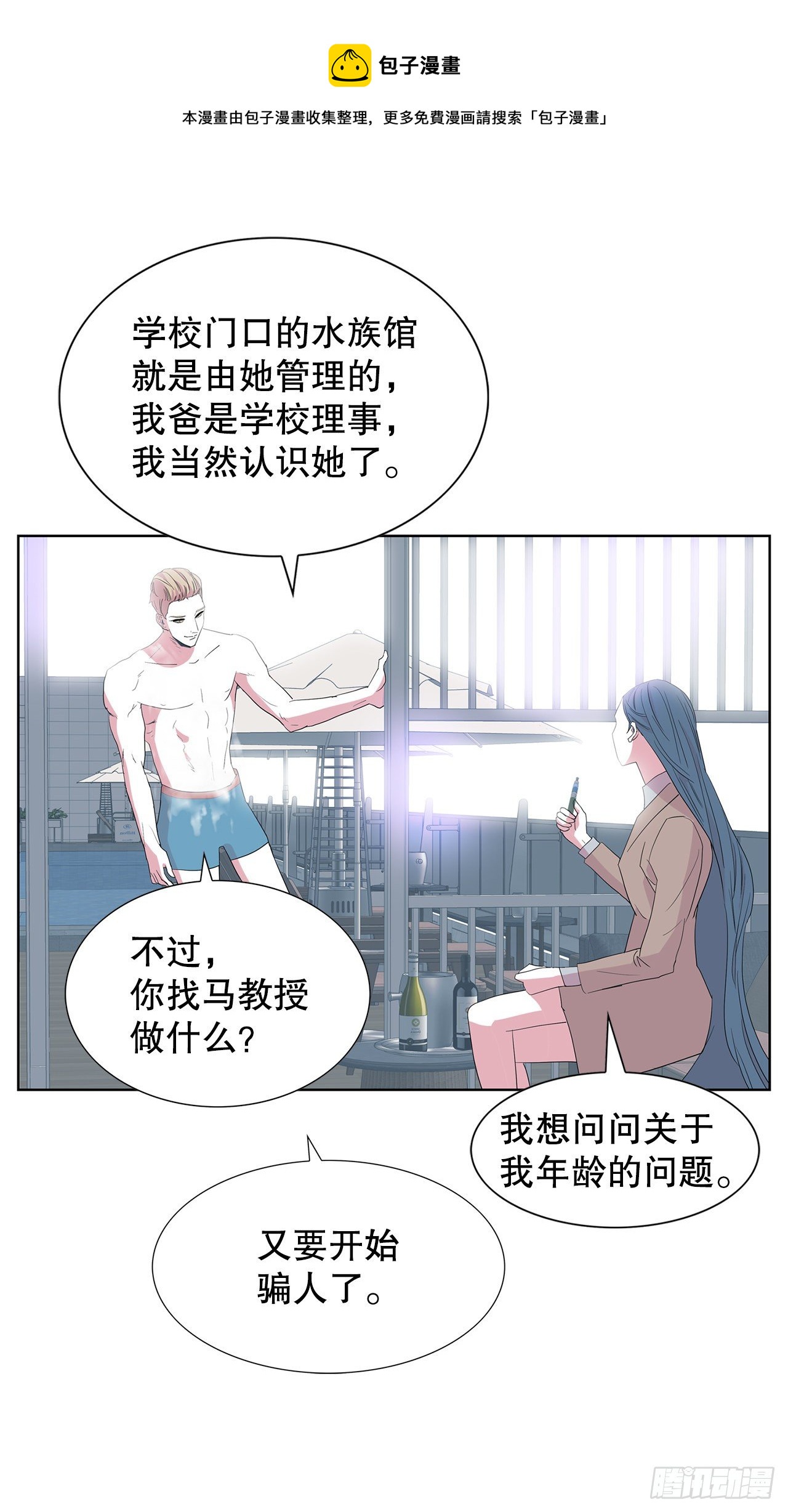 12.见马教授(1/2)-第13话