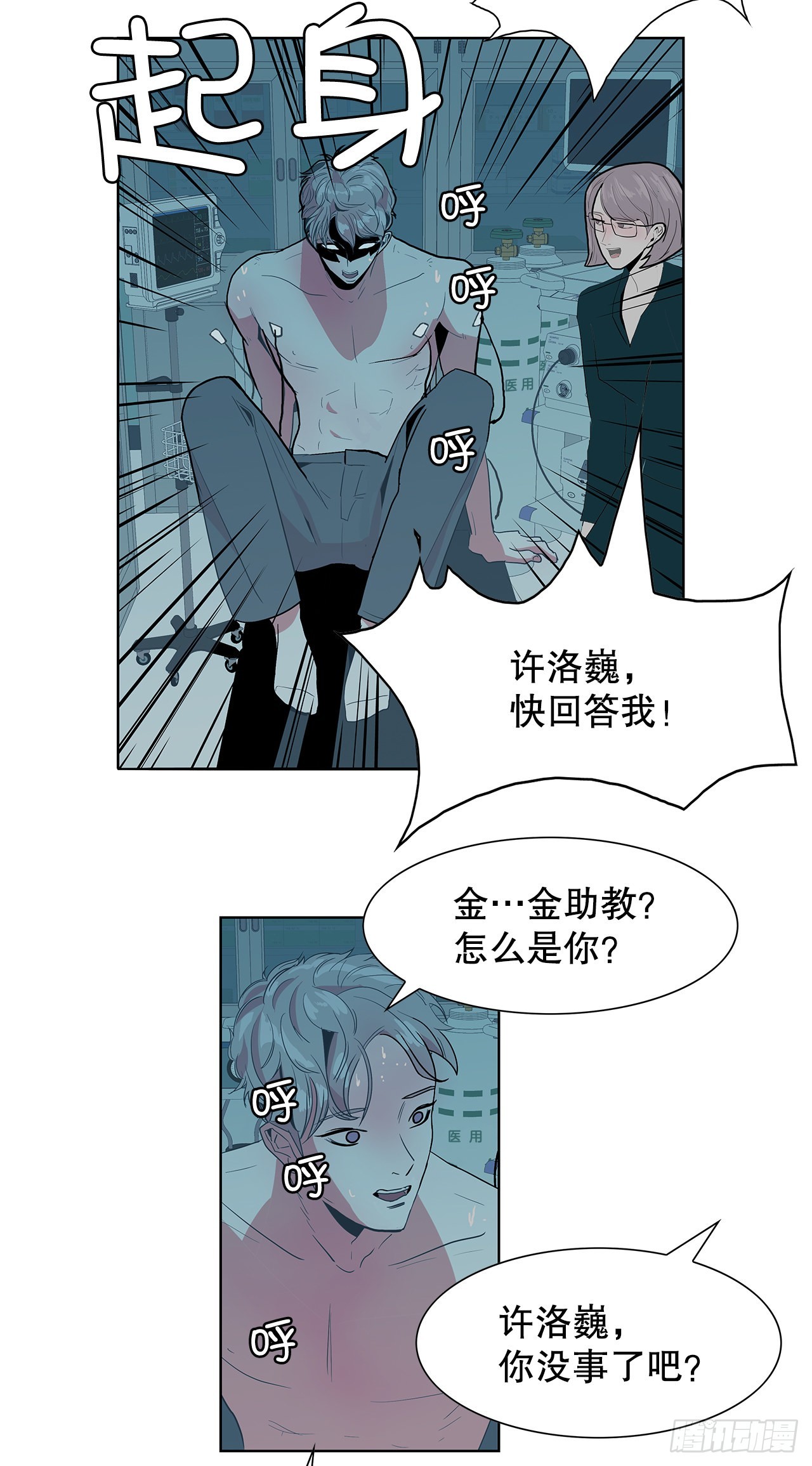 14.洛巍昏倒-第15话