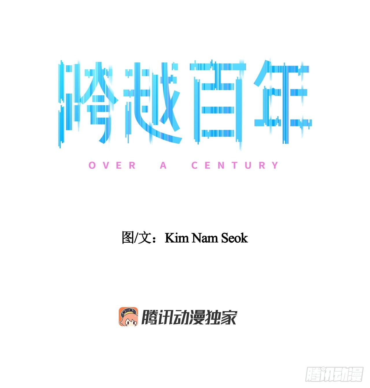 16.悲惨的命运(1/2)-第17话