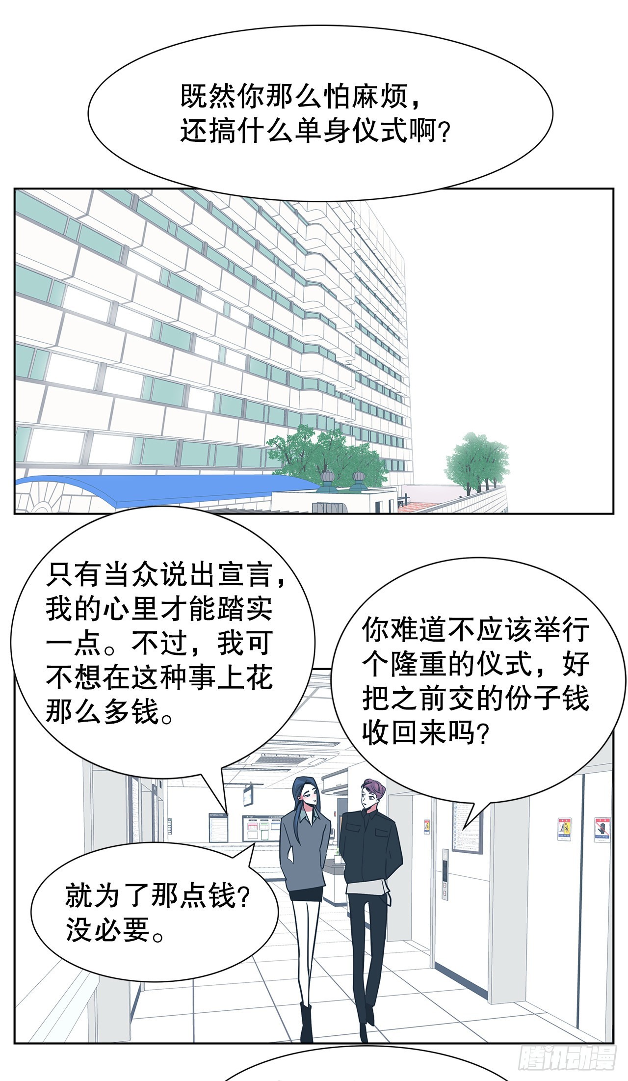 24.单身仪式(1/2)-第25话