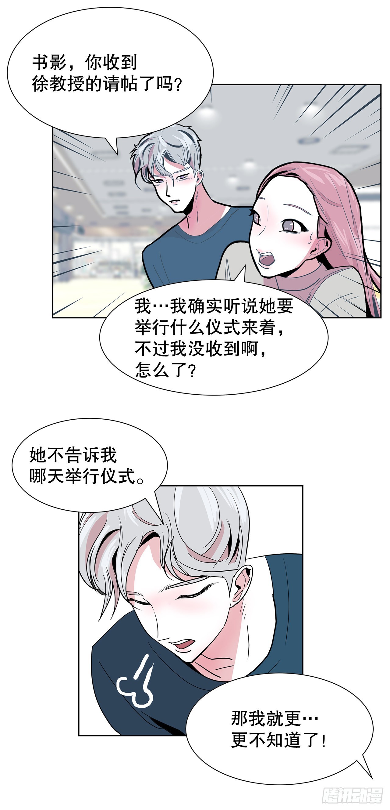 24.单身仪式(1/2)-第25话