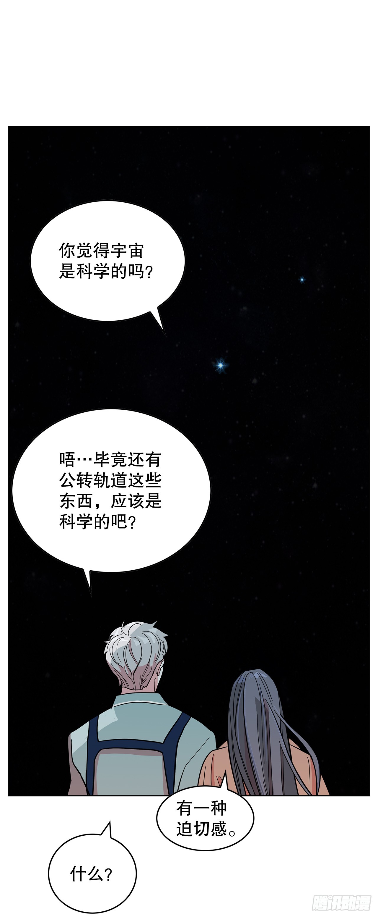 54.各自的轨道(1/2)-第55话
