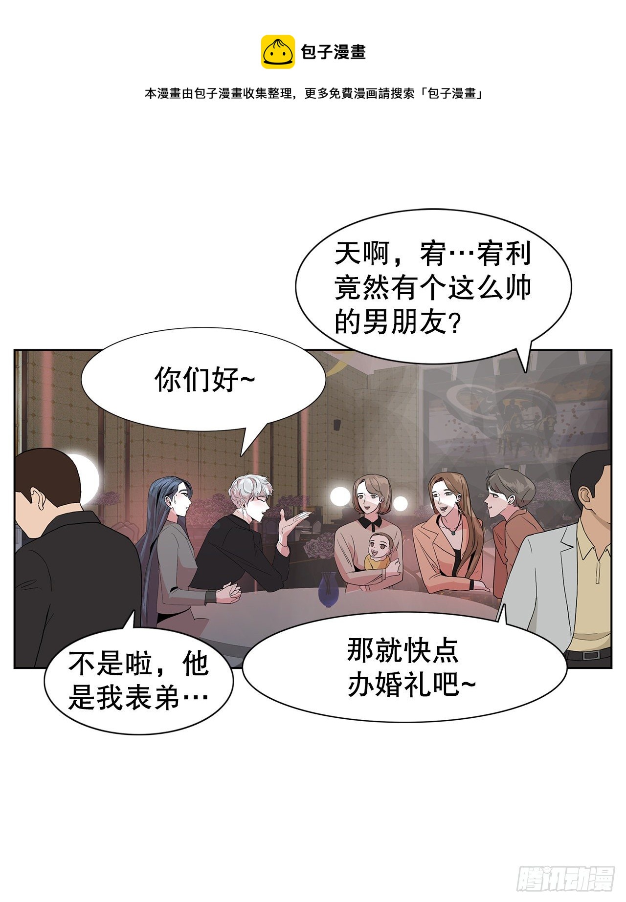8.我要娶你(1/2)-第9话
