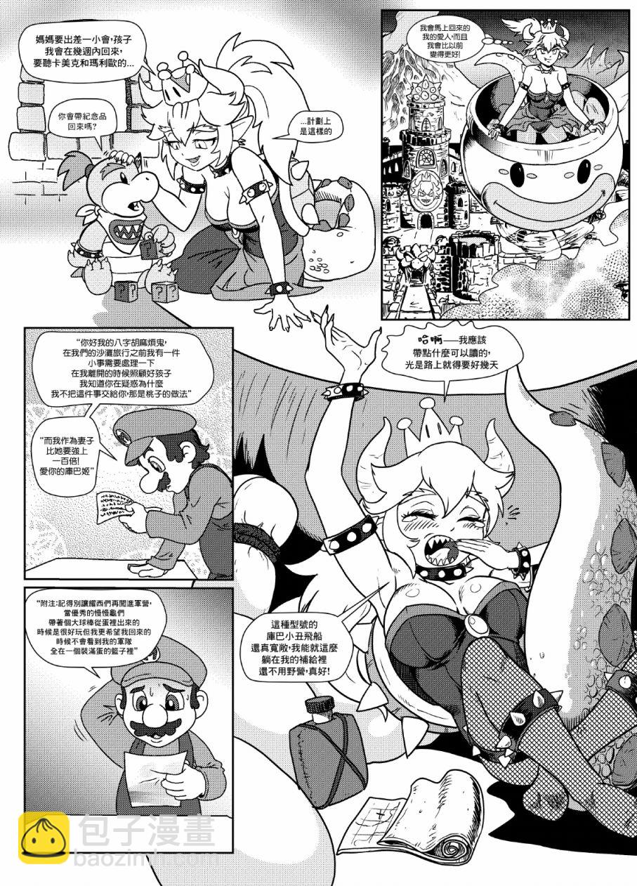 🍕库巴姬大冒险 第01话 第10页