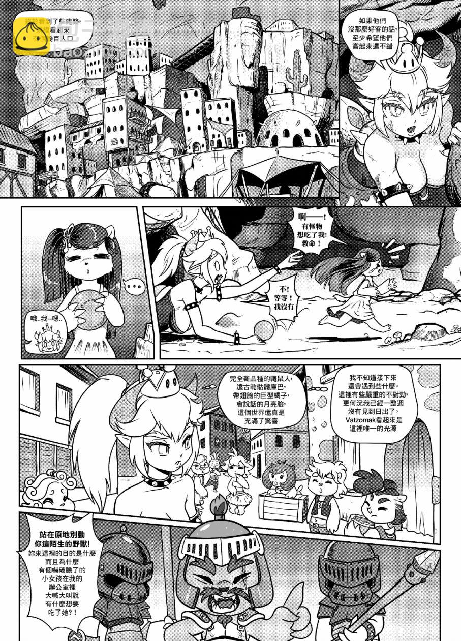 🍕库巴姬大冒险 第01话 第17页