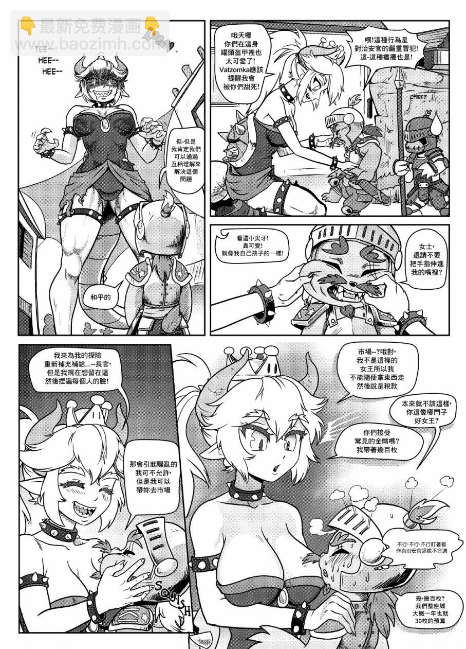 🍕库巴姬大冒险 第01话 第18页