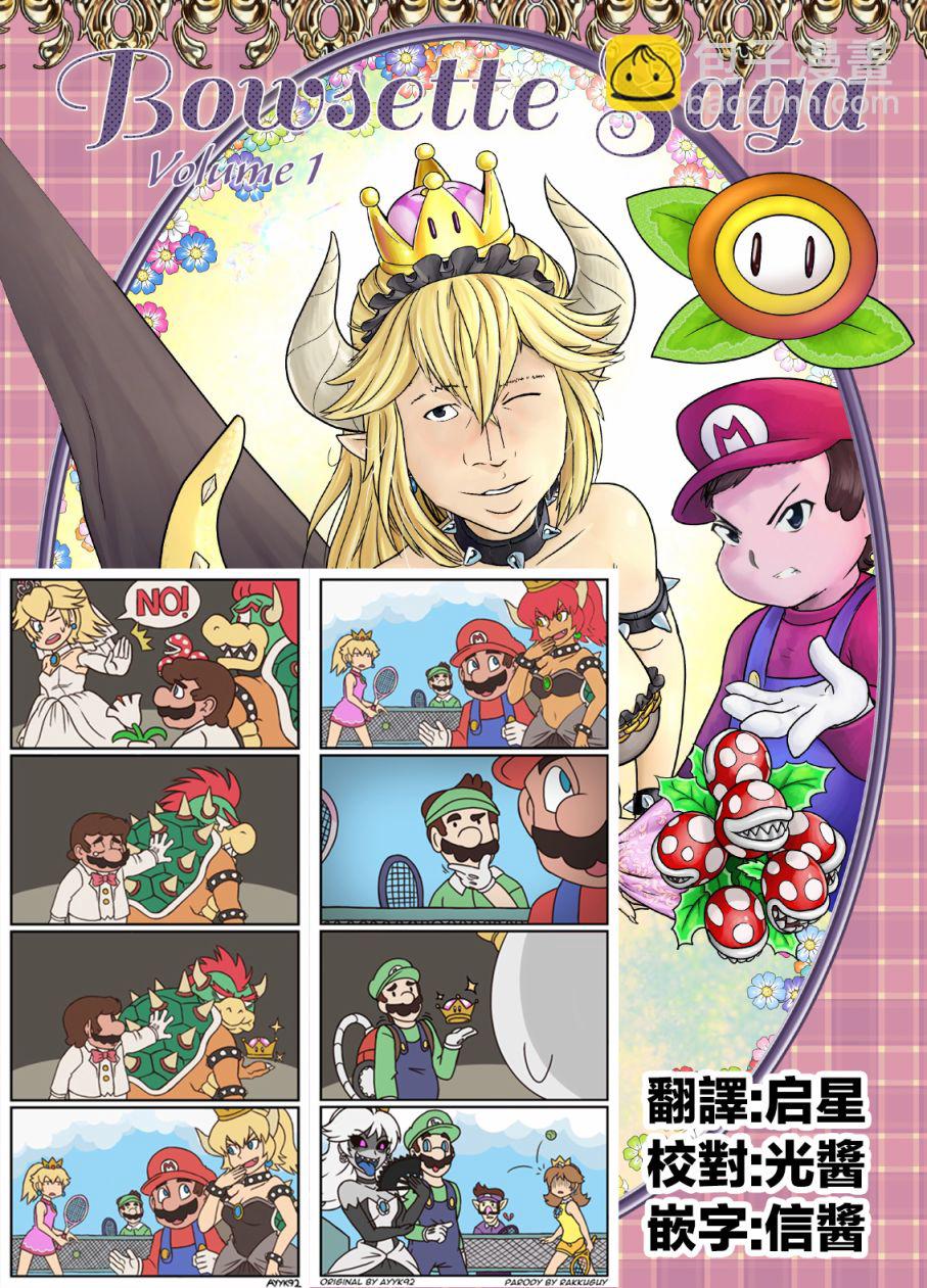 🍕库巴姬大冒险 第01话 第2页