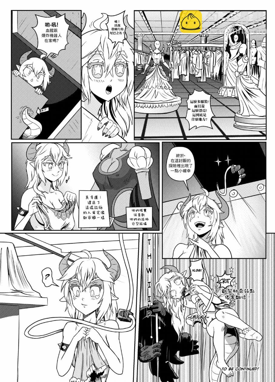 🍕库巴姬大冒险 第01话 第28页