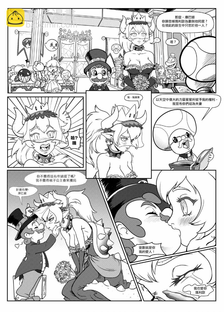 🍕库巴姬大冒险 第01话 第5页