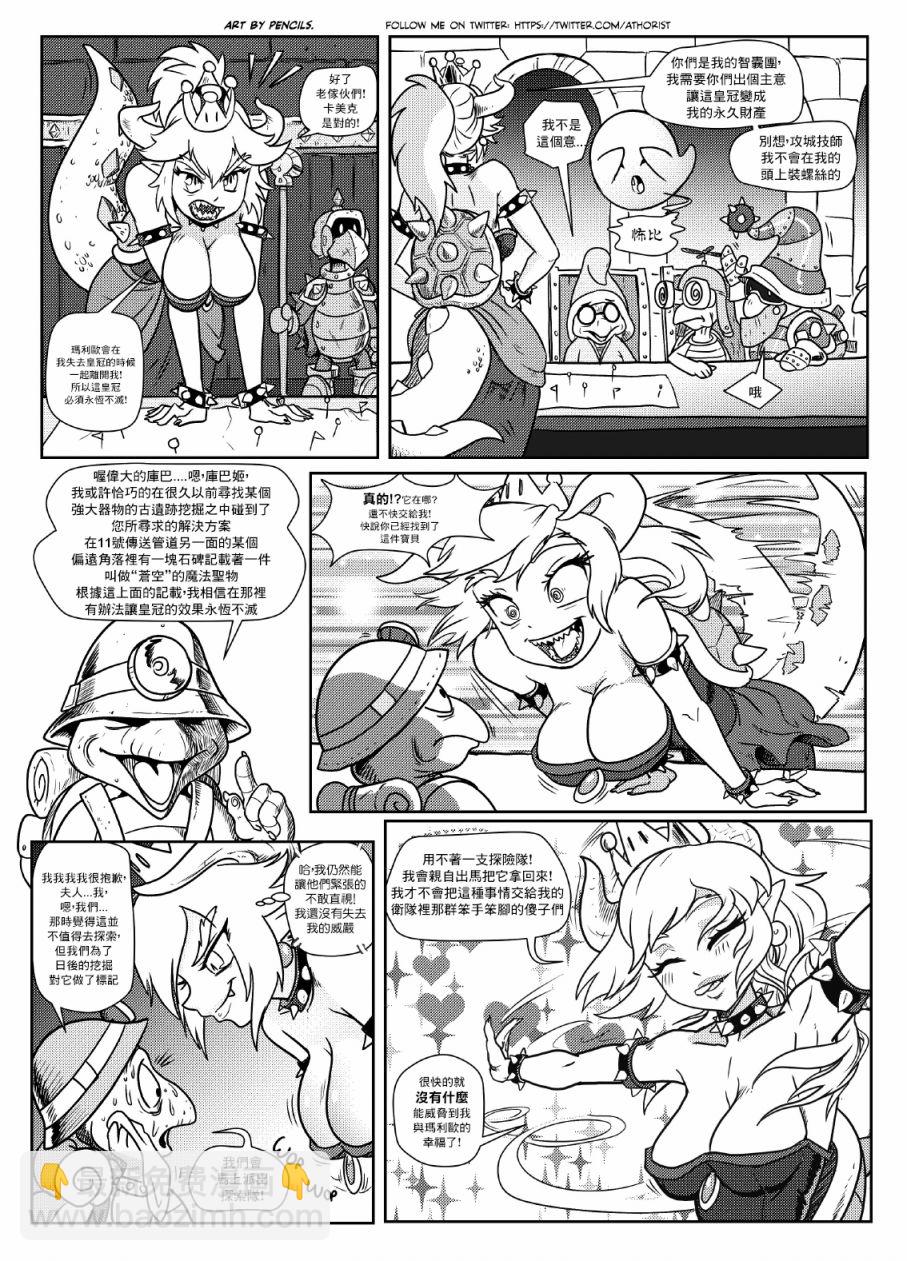 🍕库巴姬大冒险 第01话 第9页