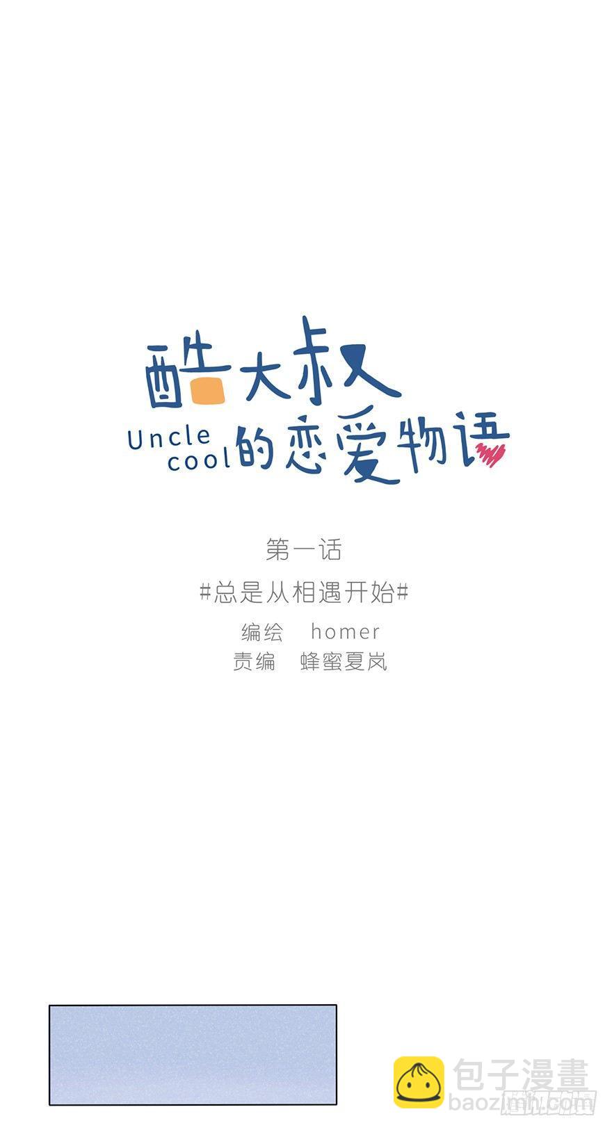 总是从相遇开始-第1话
