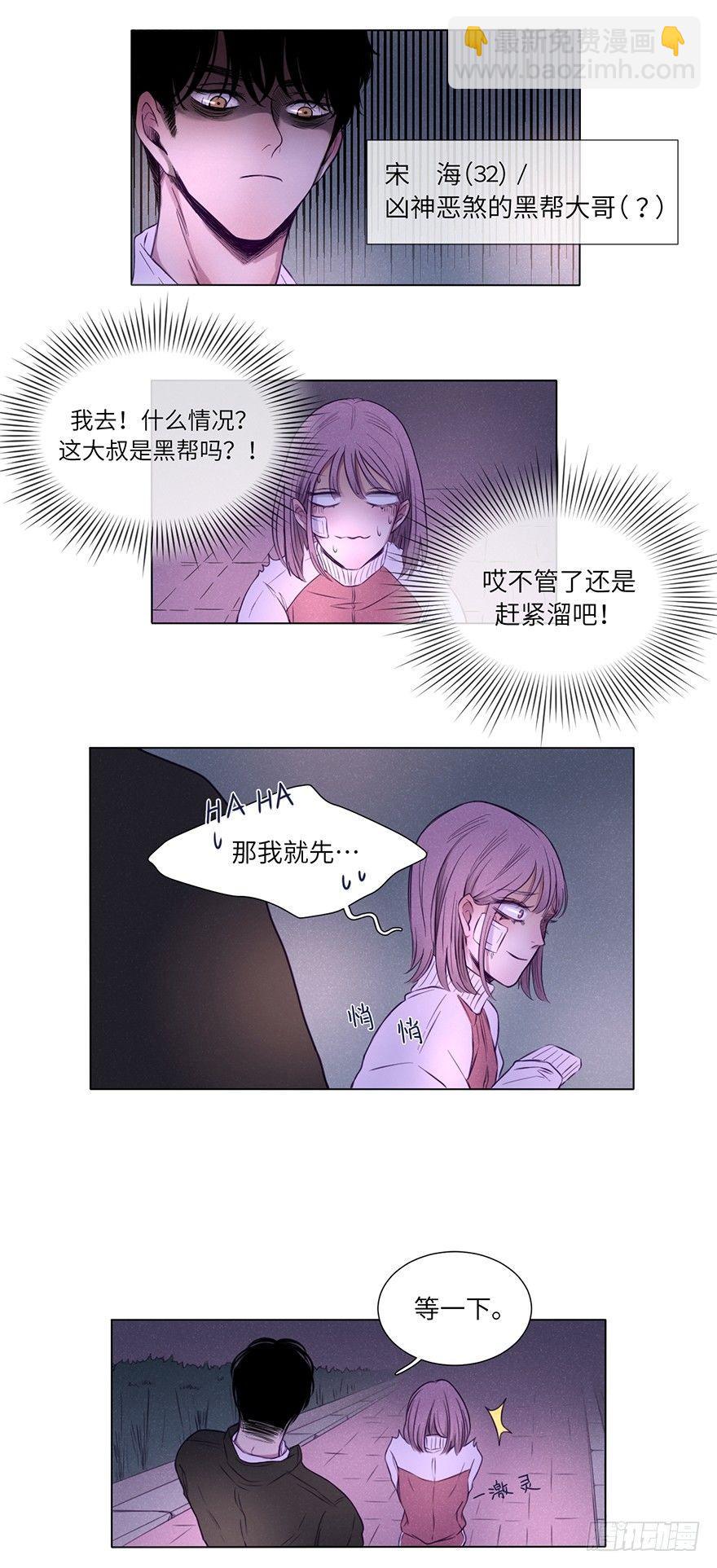 总是从相遇开始-第1话