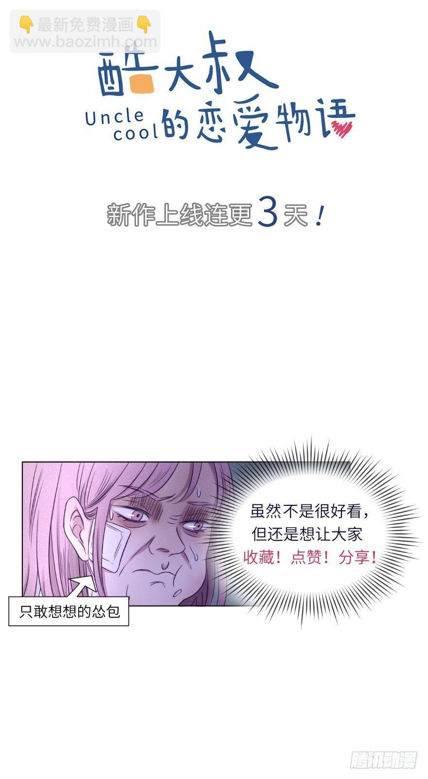总是从相遇开始-第1话