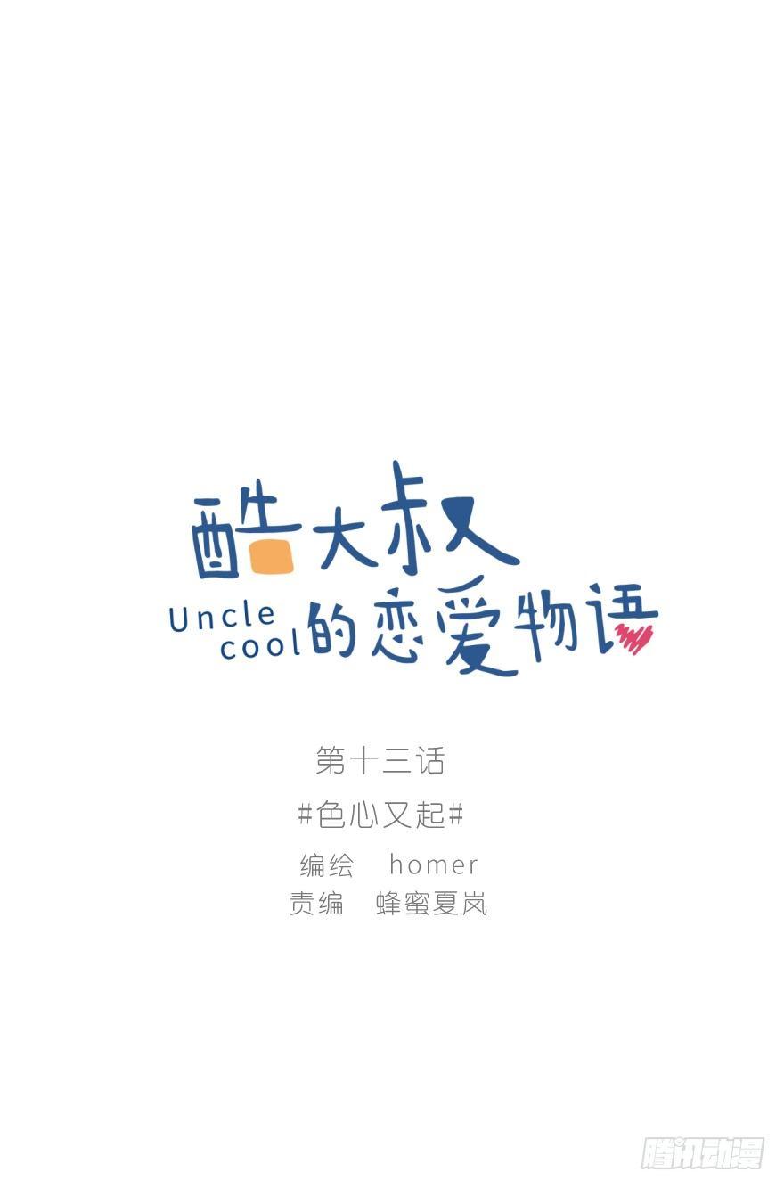 色心又起-第13话