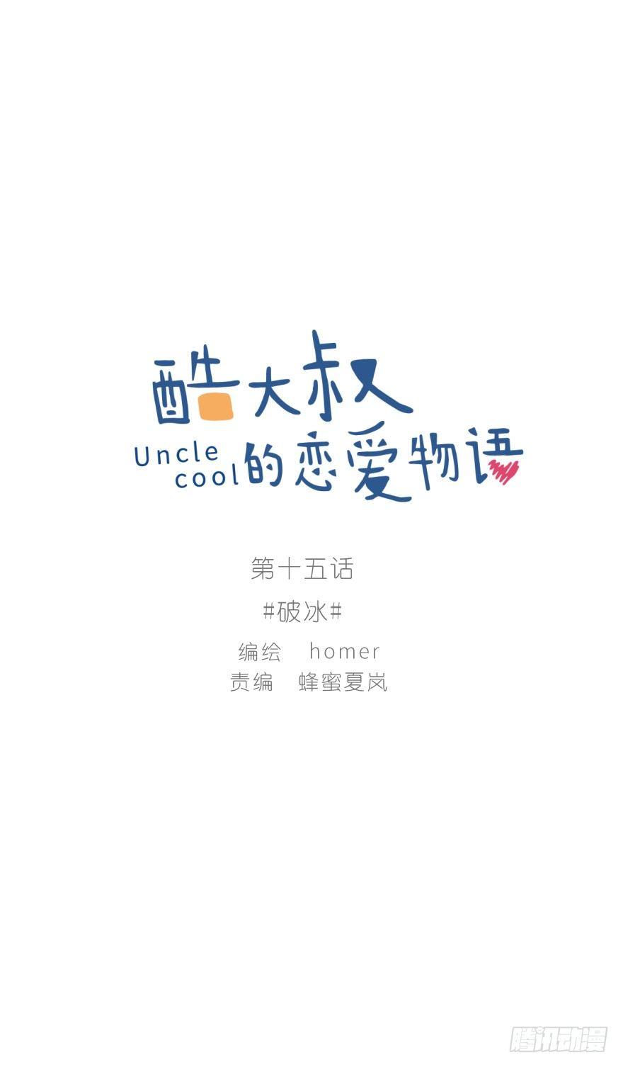 破冰-第15话