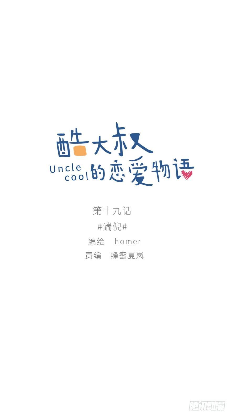 端倪-第19话