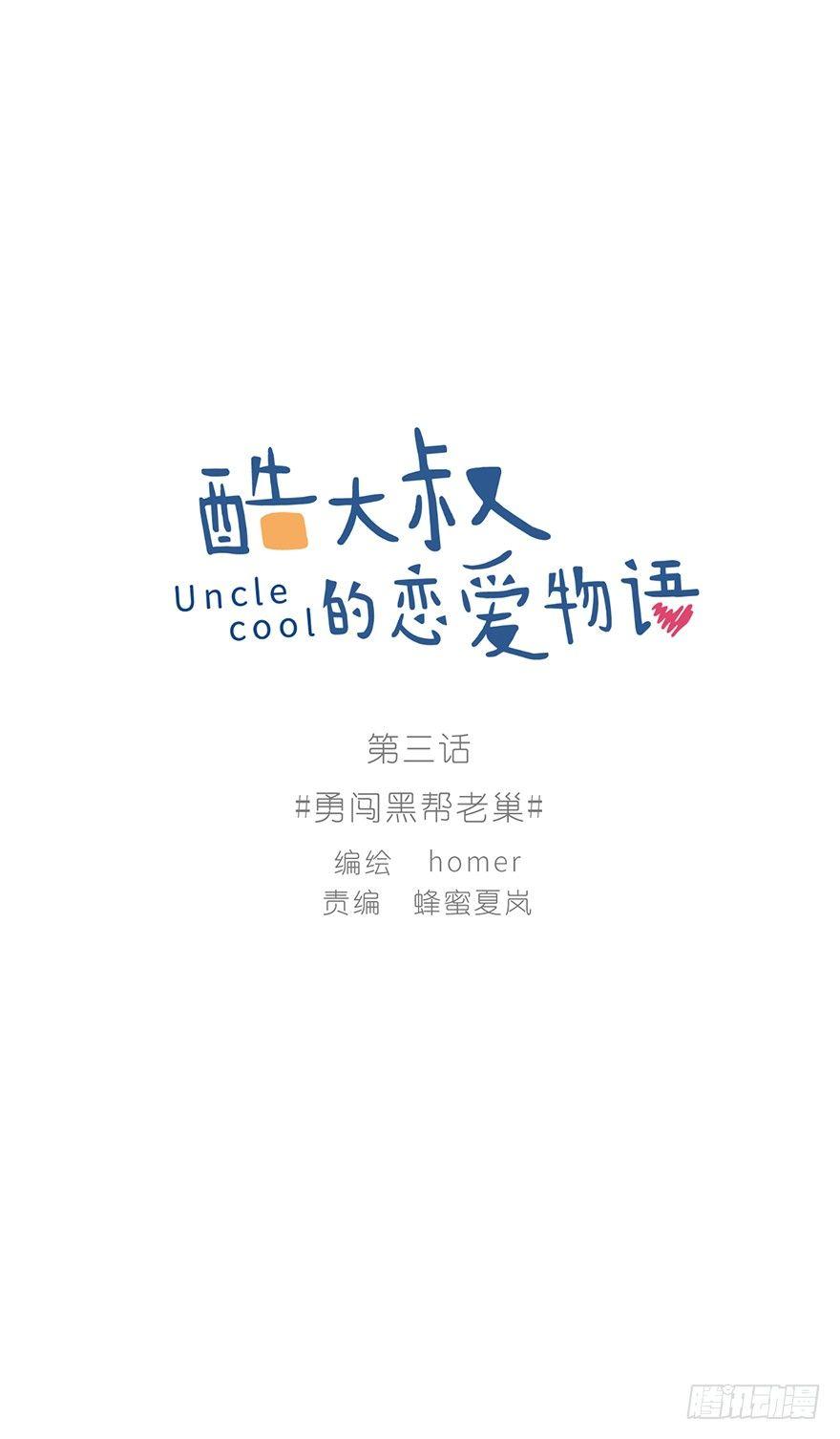 勇闯黑帮老巢-第3话