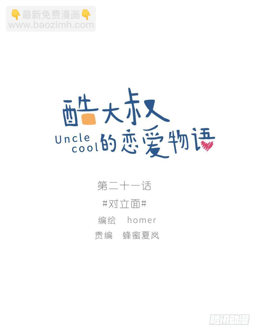 对立面-第21话