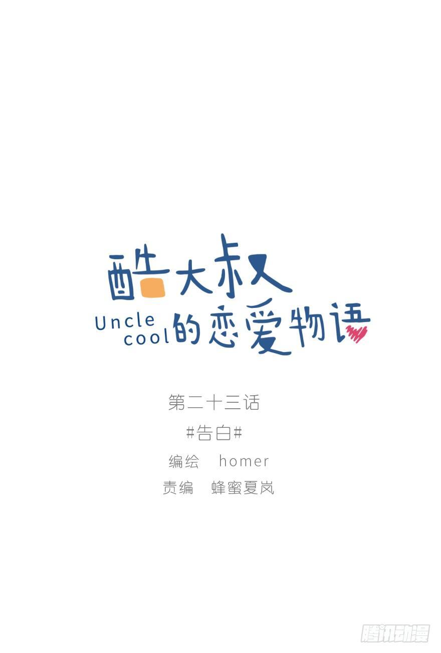 告白-第23话