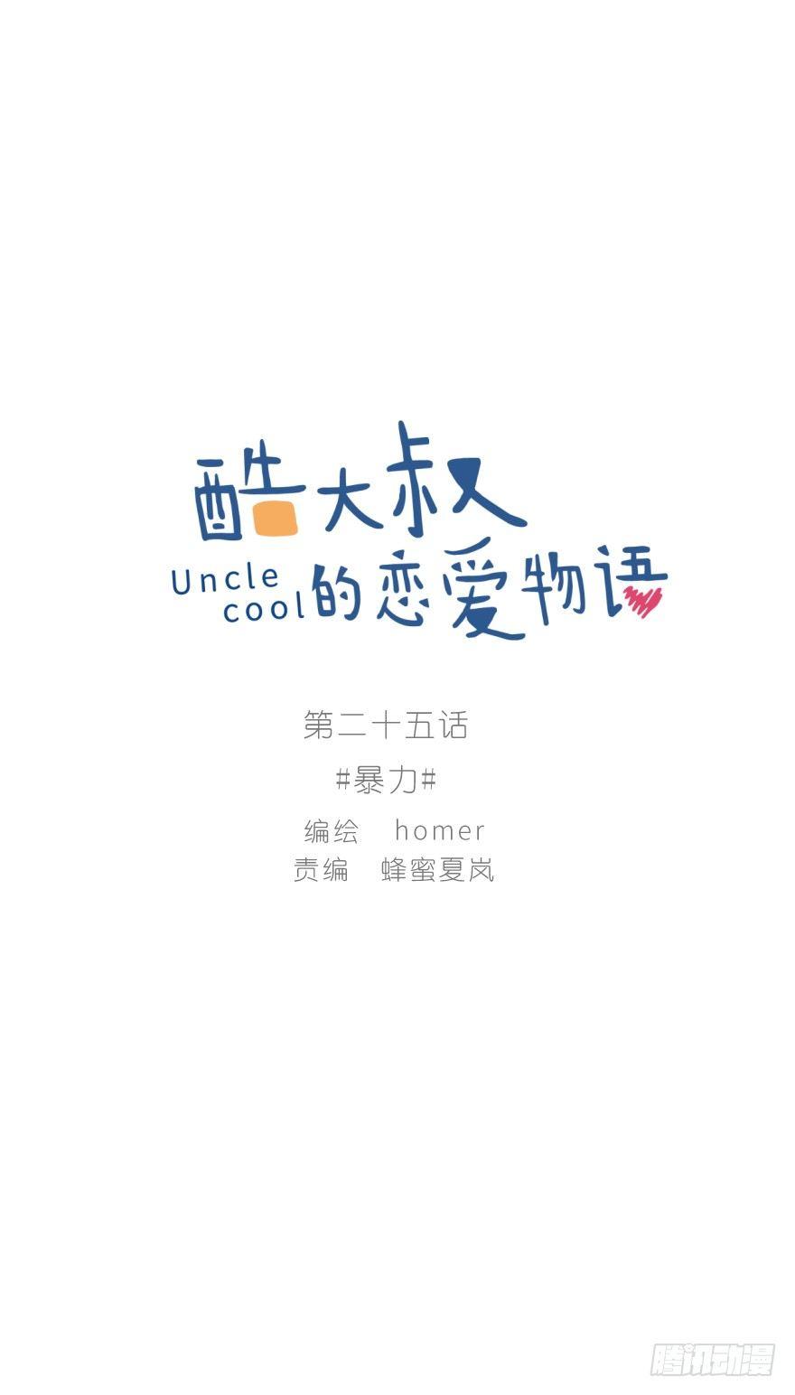 暴力-第25话