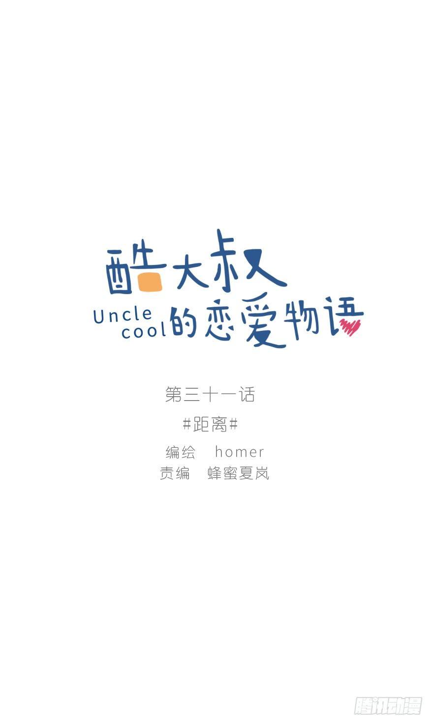 距离-第31话