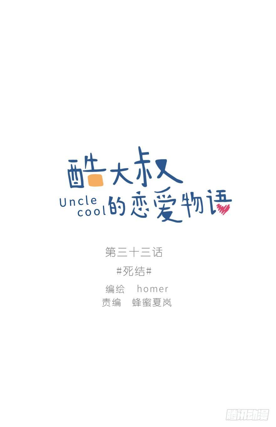 死结-第33话