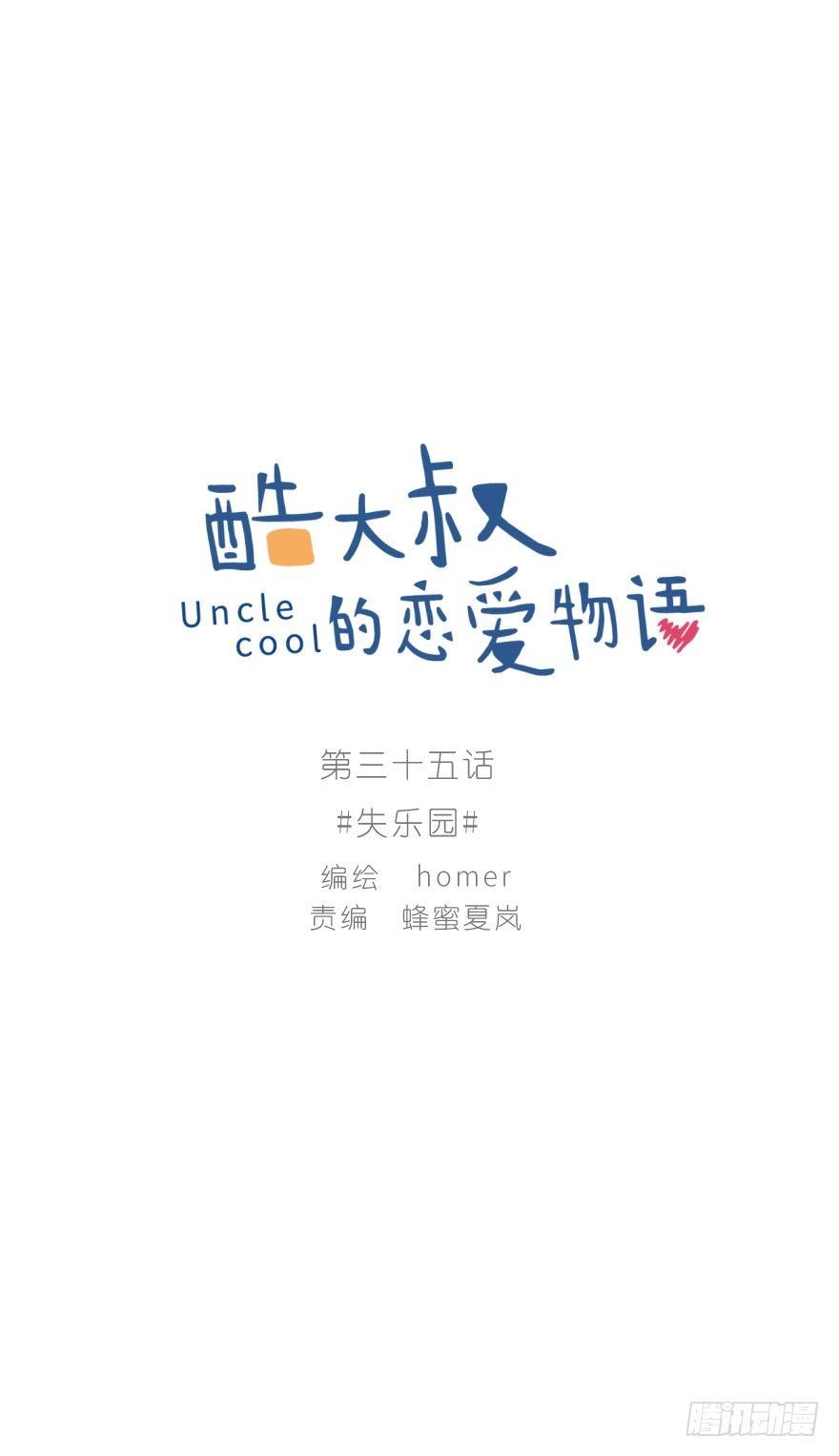 失乐园-第35话