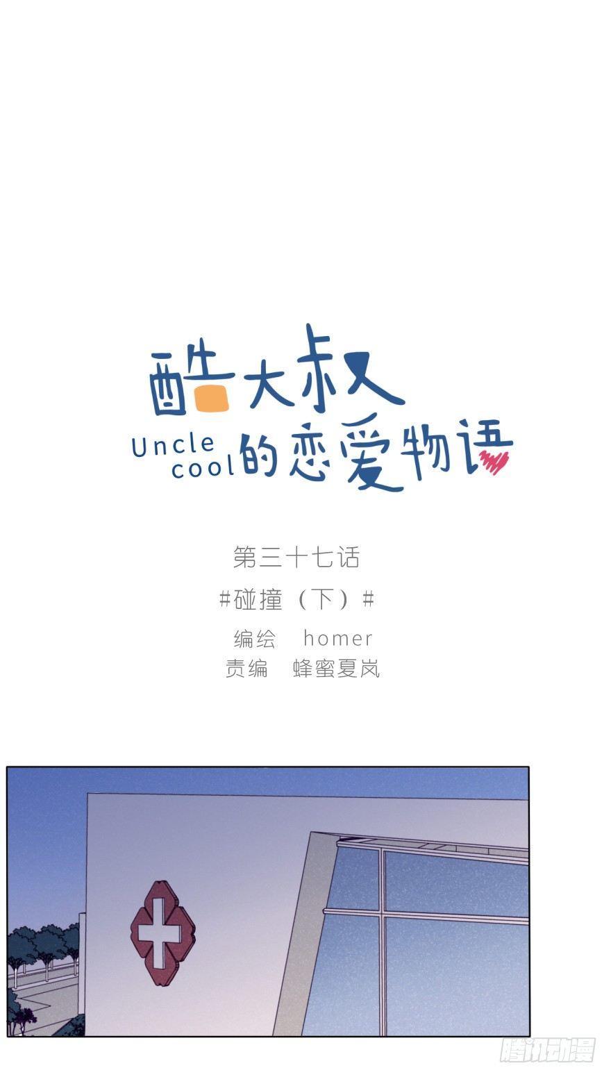 碰撞（下）-第37话
