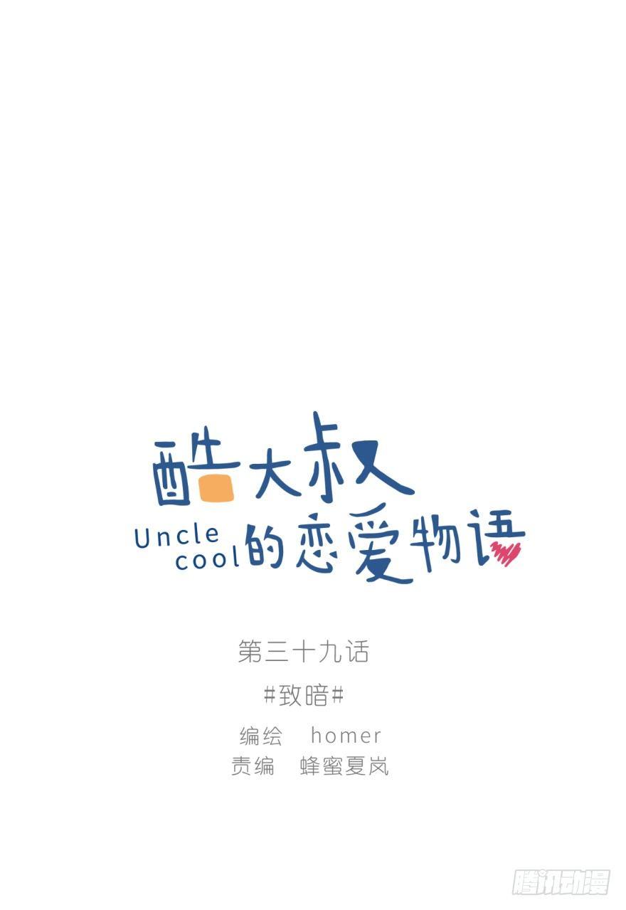 致暗-第39话