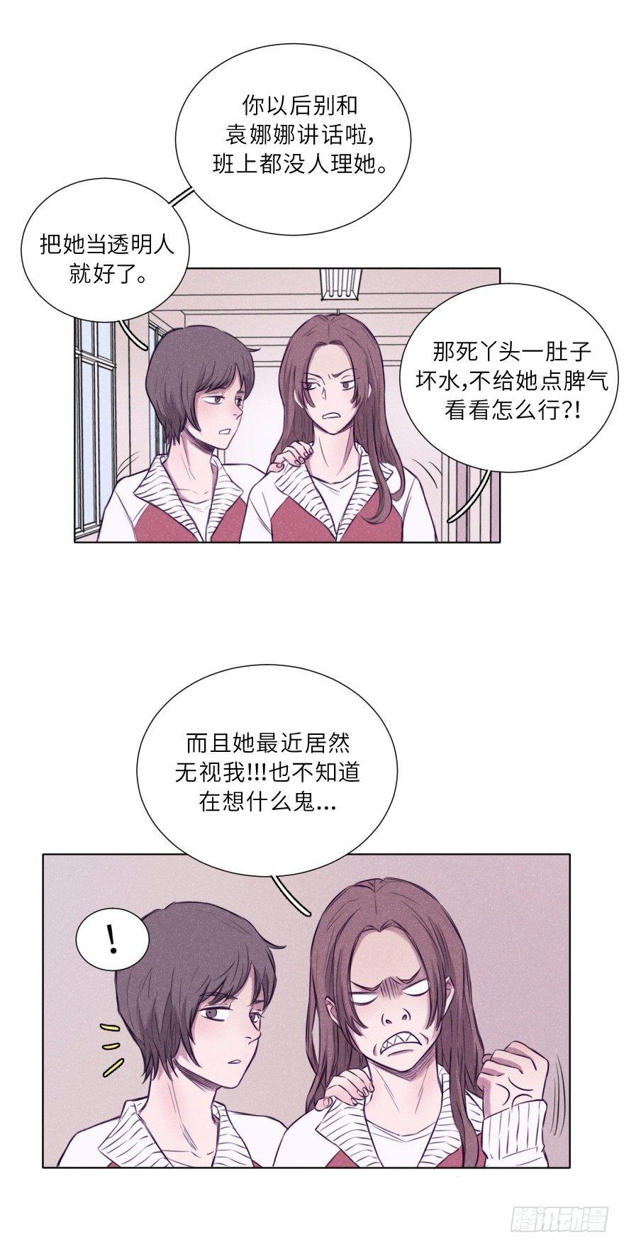 果然被讨厌了-第5话