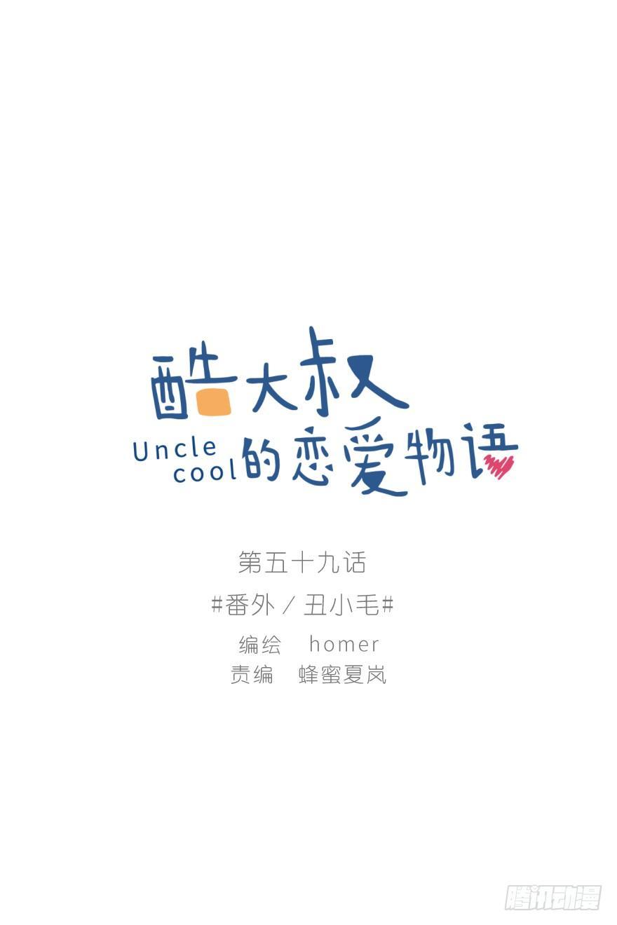 番外/丑小毛(1/2)-第59话