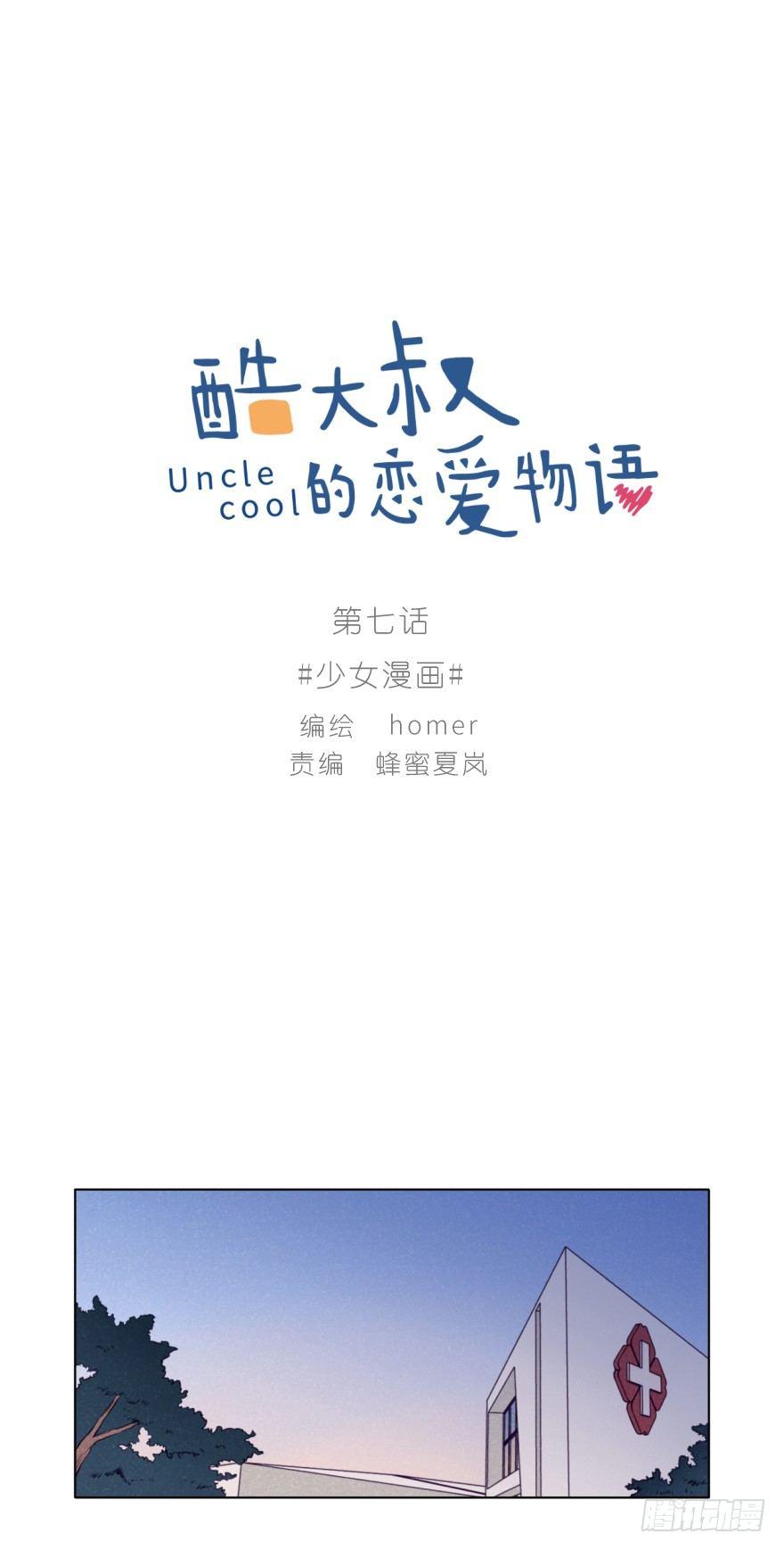 少女漫画-第7话